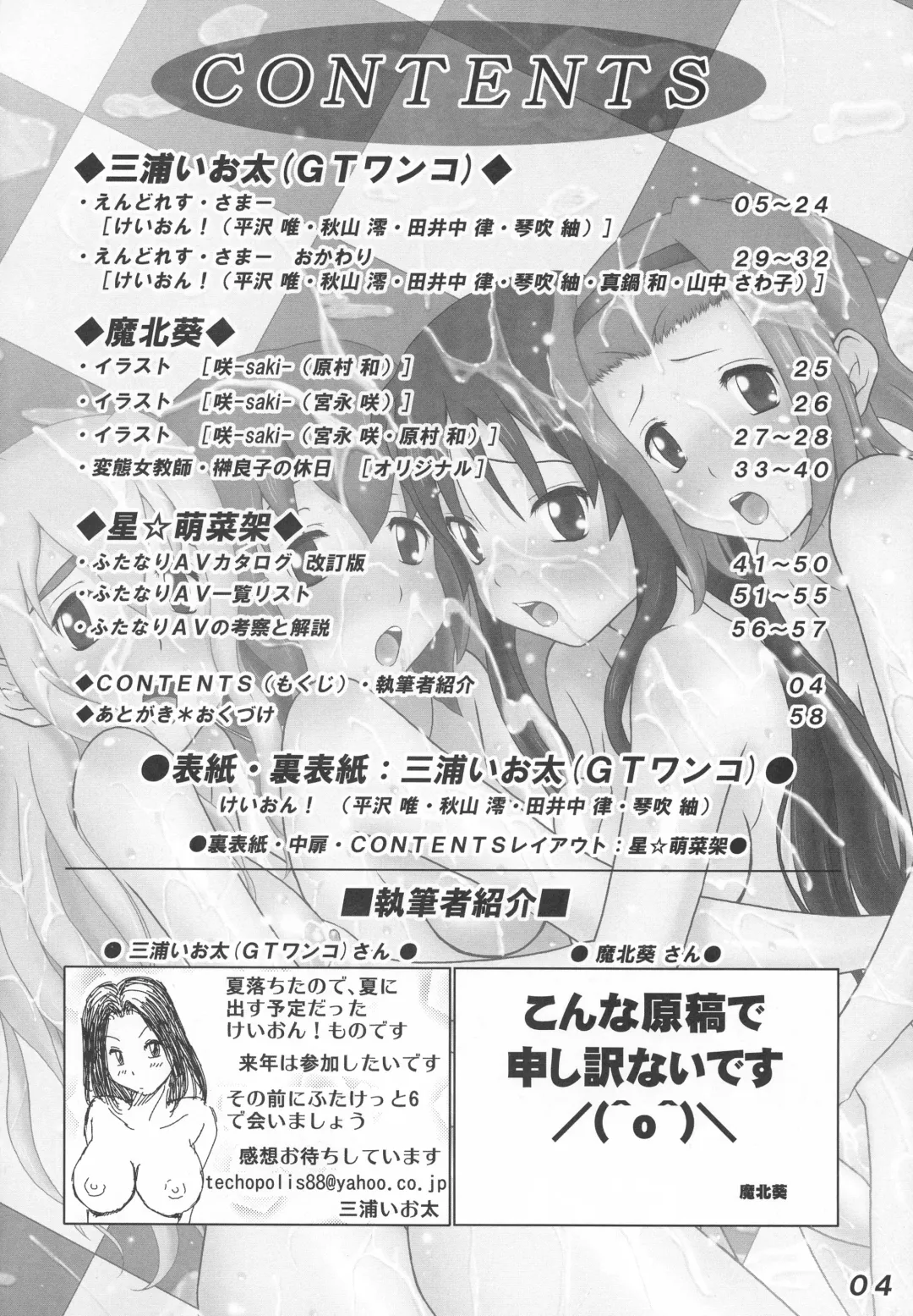 [Makita Aoi - Miura Jota] Seraphita P Vol.4 2009 WINTER Fhentai - Page 4