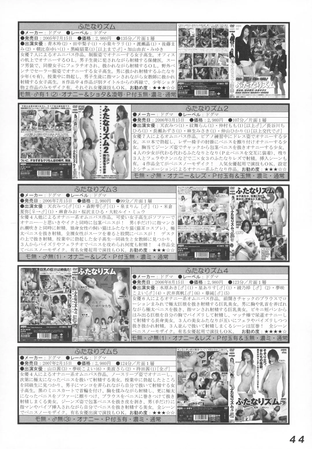 [Makita Aoi - Miura Jota] Seraphita P Vol.4 2009 WINTER Fhentai - Page 44