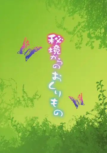 [Tsuchinoshita Kaeru] Hikyou kara no Okurimono | Delivered From An Unexplored Region Fhentai - Page 2