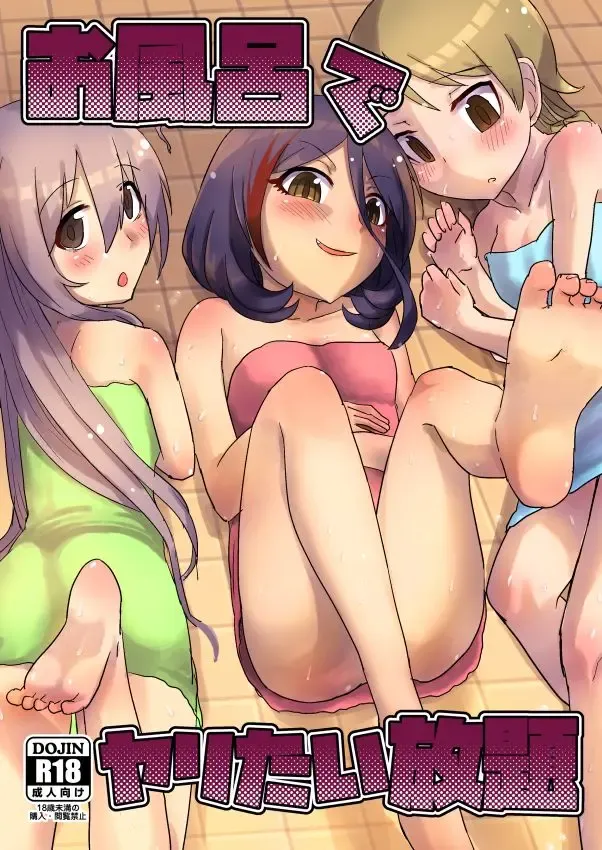 [Nakamura Kumarin] Ofuro de Yaritai Houdai | Doing It As Much As We Like In The Bath Fhentai - Page 1