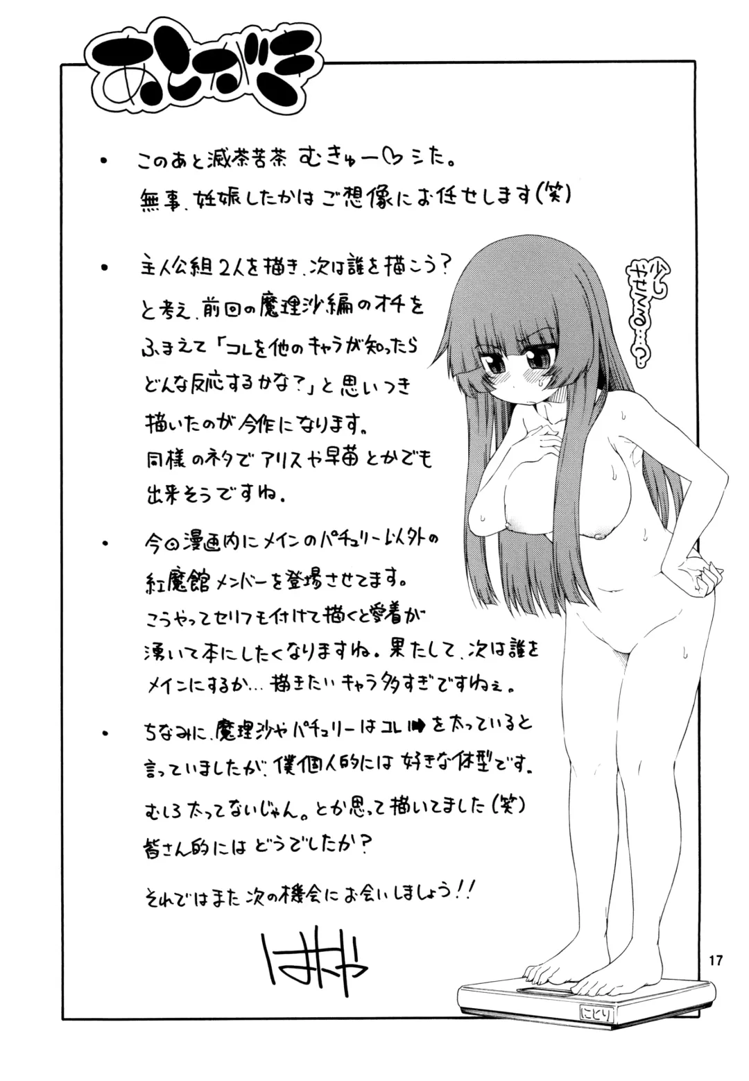 [Hanya] Touhou Meiko ~Patchouli Hen~ | Touhou Meiko ~Patchouli Edition~ Fhentai - Page 16