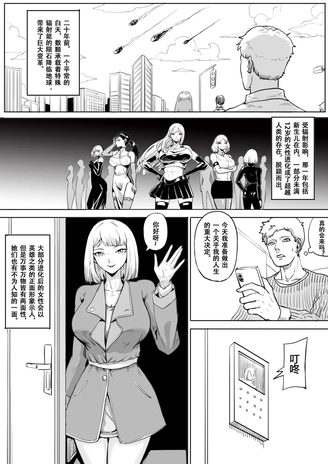 [1888] Super strength Fhentai - Page 1