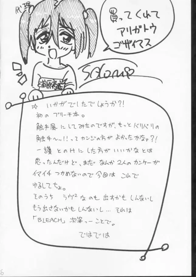 [Mita Satomi] Yogosareta Gigai Fhentai - Page 24