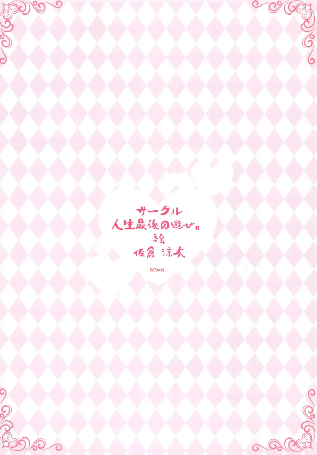 [Ryo.k] Rem no Ecchi na Gohoushi Fhentai - Page 12