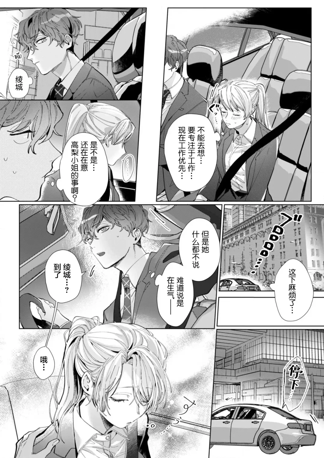 [Nakaharu Ryo] 26 Sai shojo, Chara Otoko Joushi ni Dakaremashita 5th Fhentai - Page 13