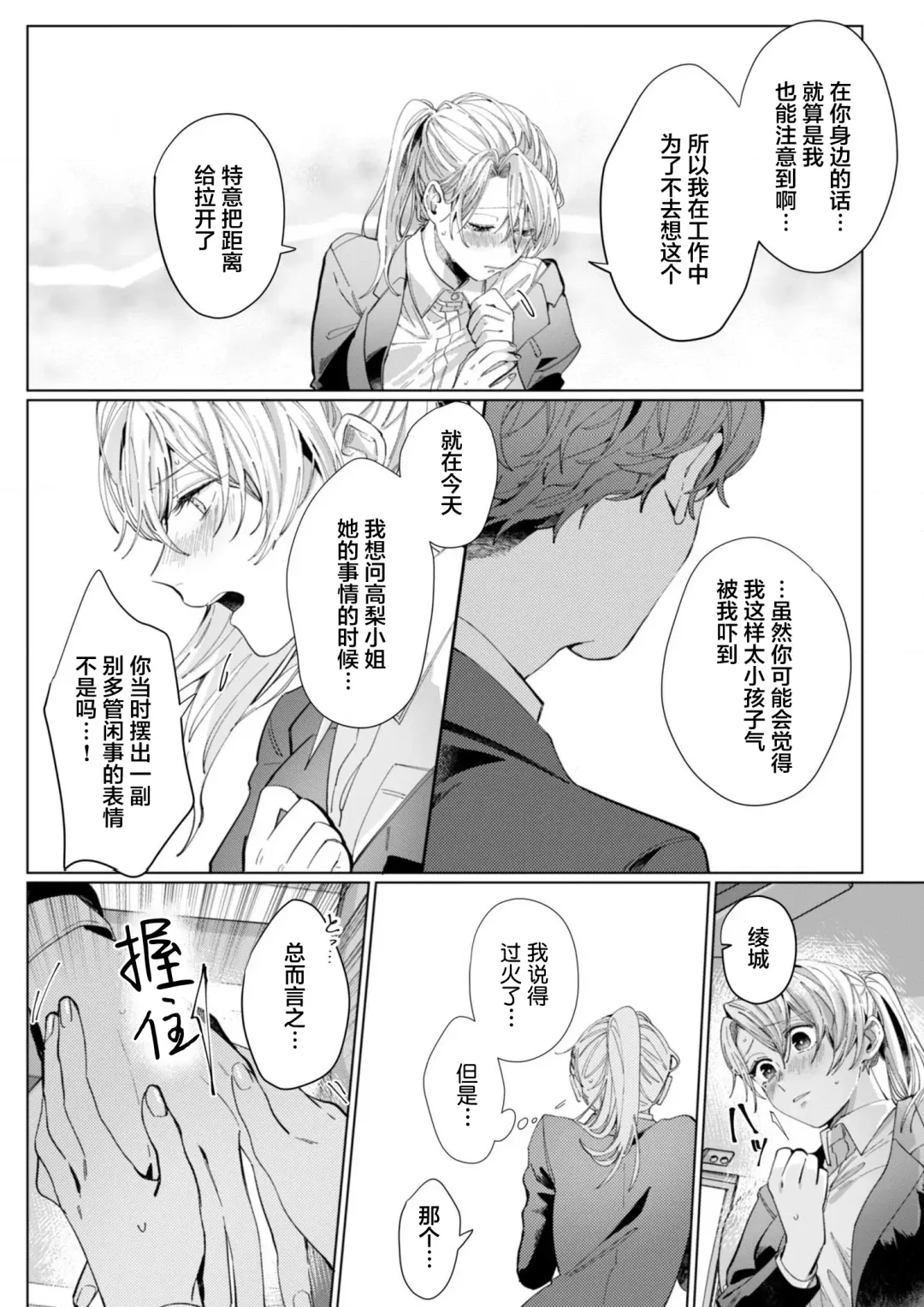 [Nakaharu Ryo] 26 Sai shojo, Chara Otoko Joushi ni Dakaremashita 5th Fhentai - Page 18