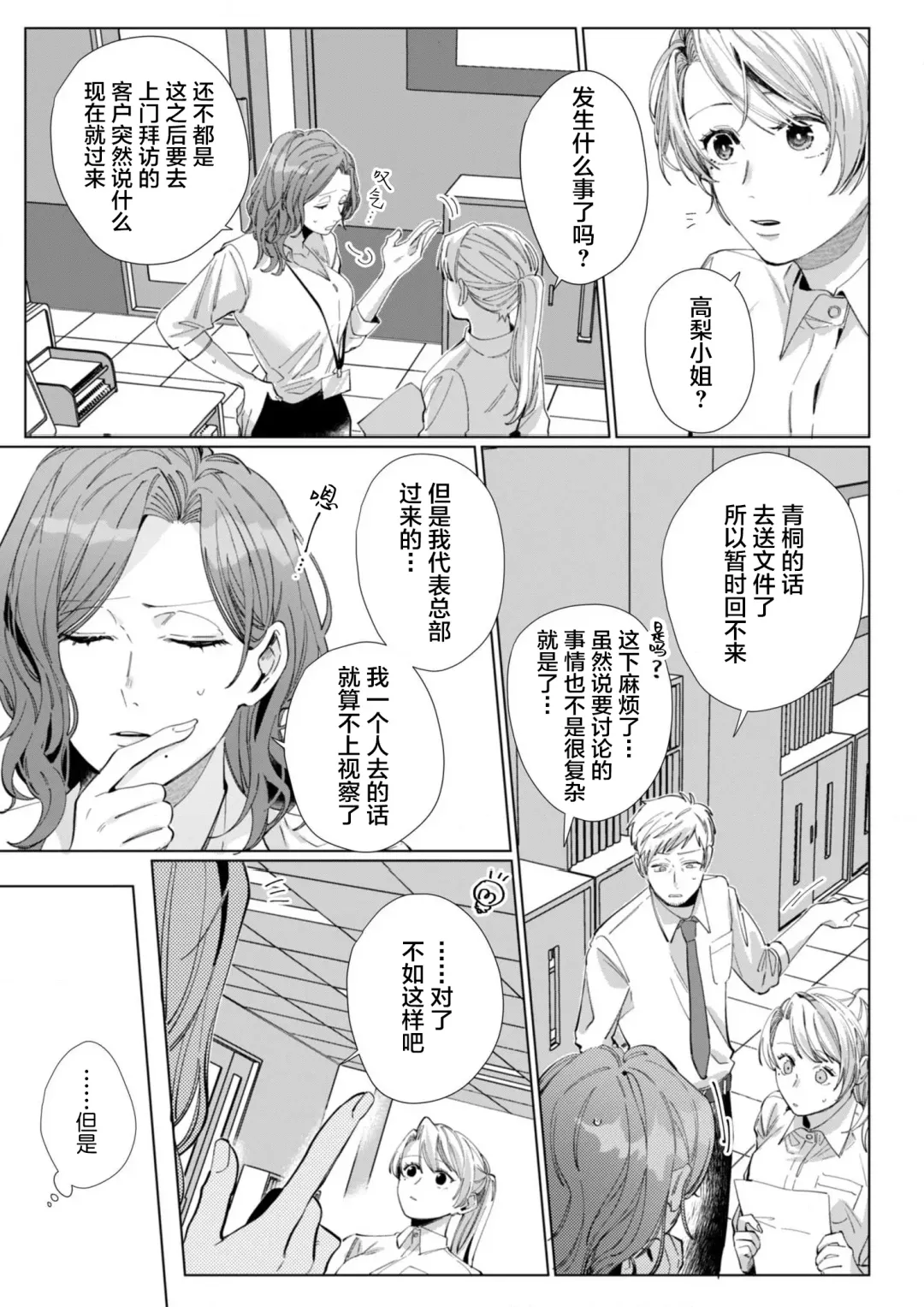 [Nakaharu Ryo] 26 Sai shojo, Chara Otoko Joushi ni Dakaremashita 5th Fhentai - Page 22