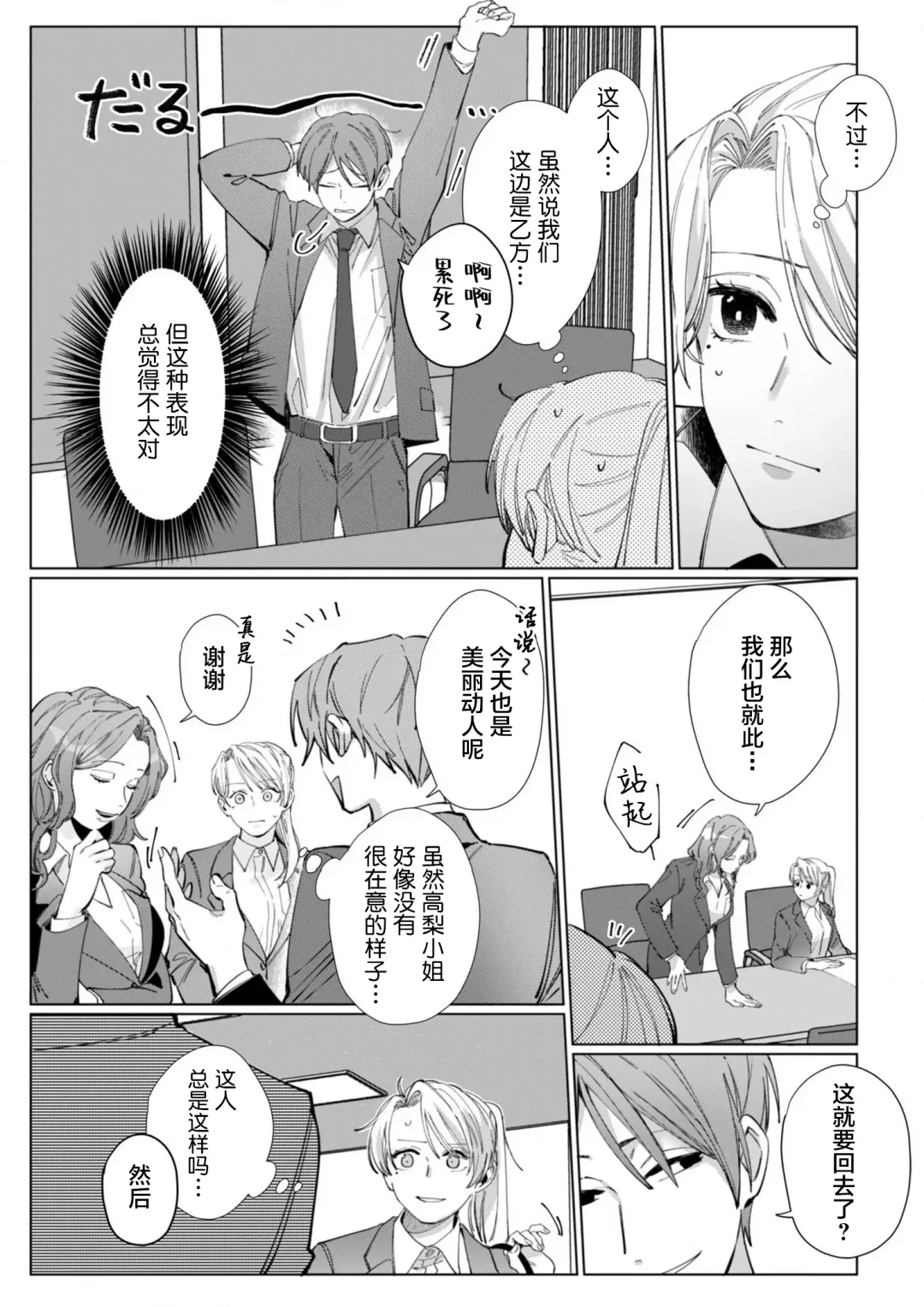[Nakaharu Ryo] 26 Sai shojo, Chara Otoko Joushi ni Dakaremashita 5th Fhentai - Page 24