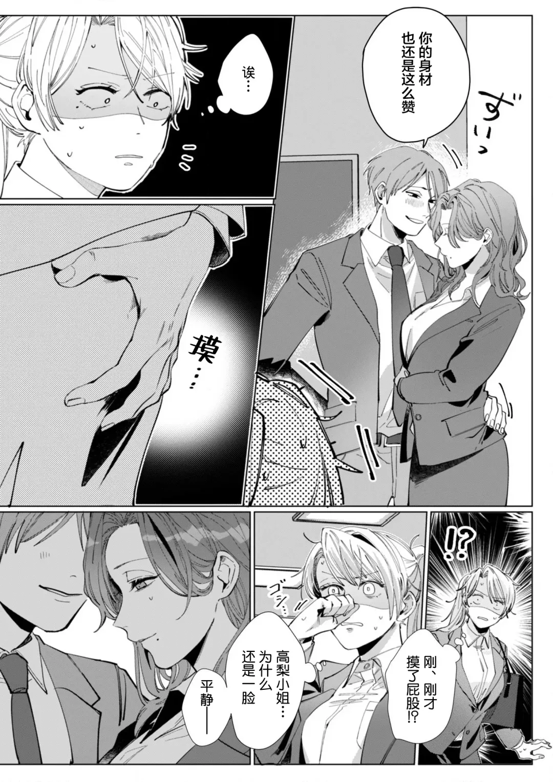[Nakaharu Ryo] 26 Sai shojo, Chara Otoko Joushi ni Dakaremashita 5th Fhentai - Page 25
