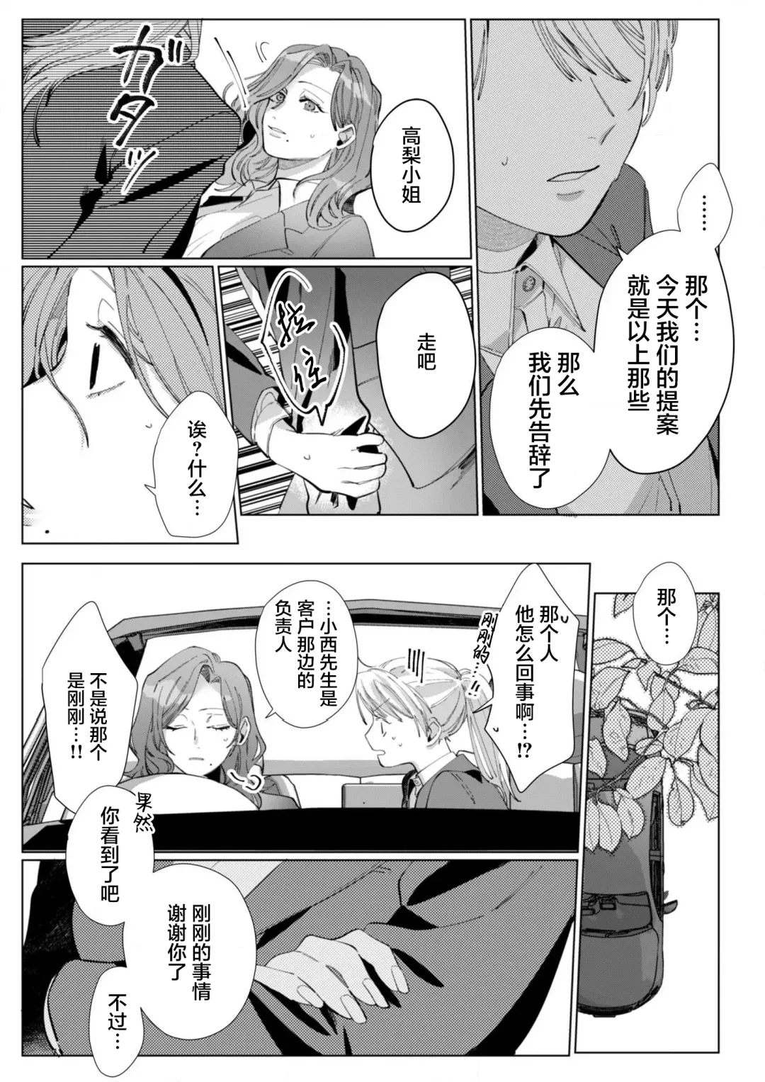 [Nakaharu Ryo] 26 Sai shojo, Chara Otoko Joushi ni Dakaremashita 5th Fhentai - Page 26