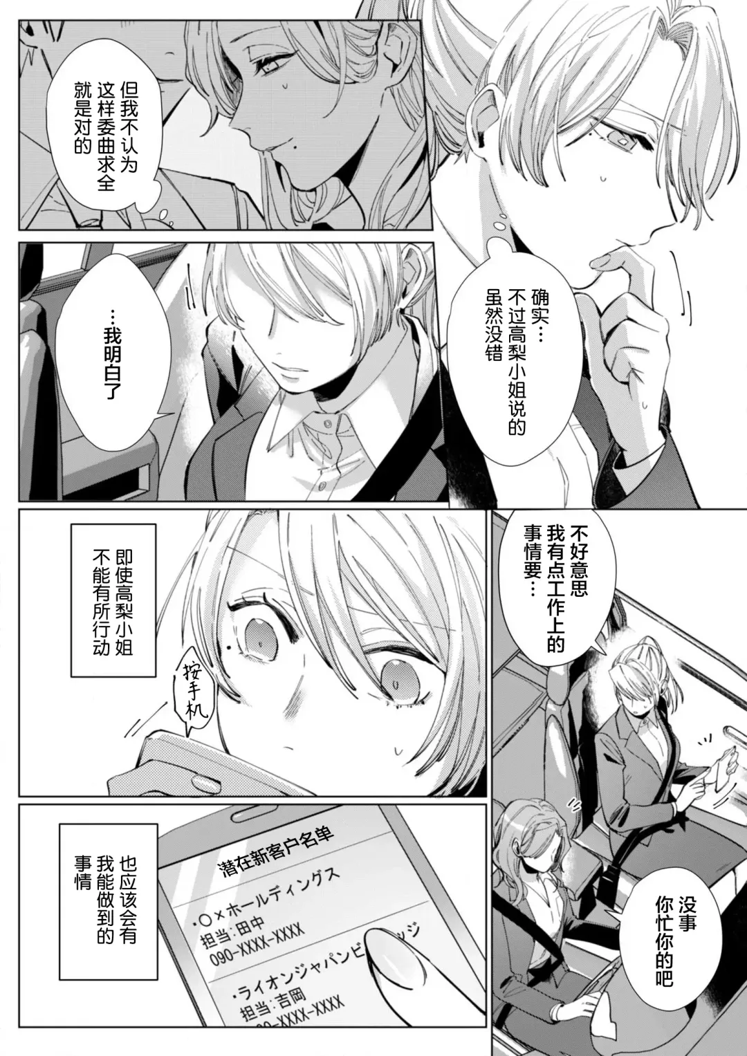 [Nakaharu Ryo] 26 Sai shojo, Chara Otoko Joushi ni Dakaremashita 5th Fhentai - Page 28