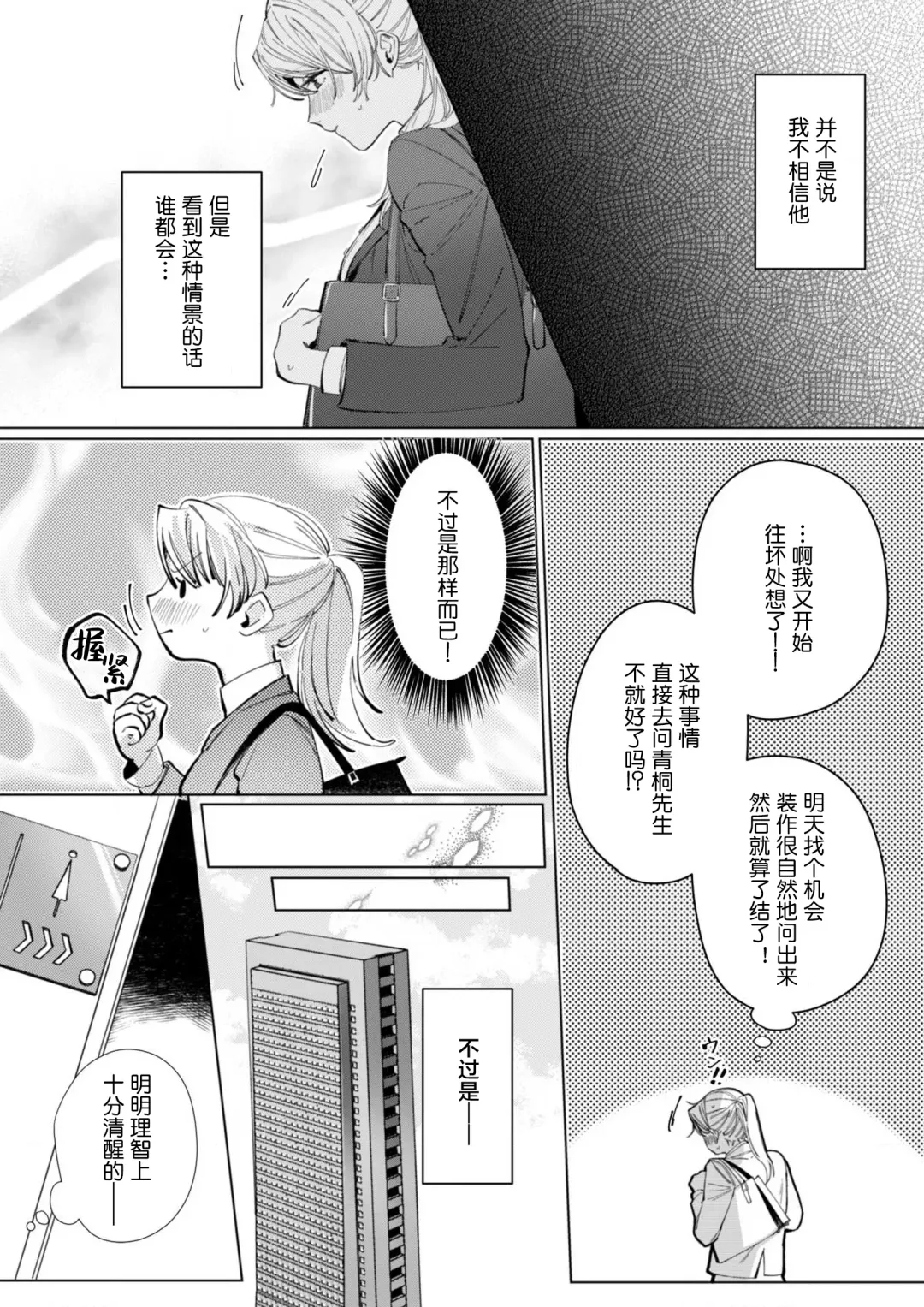 [Nakaharu Ryo] 26 Sai shojo, Chara Otoko Joushi ni Dakaremashita 5th Fhentai - Page 4