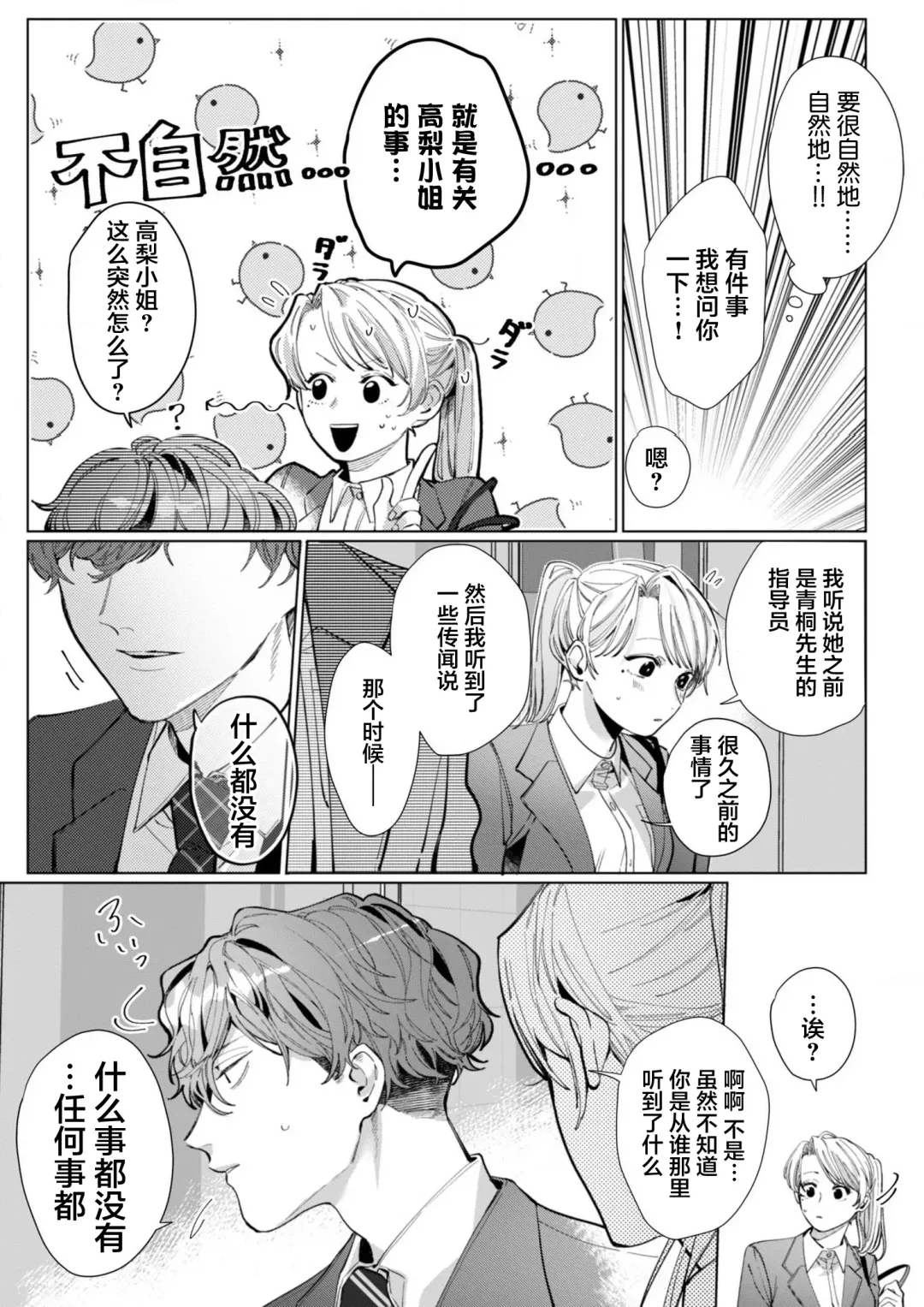 [Nakaharu Ryo] 26 Sai shojo, Chara Otoko Joushi ni Dakaremashita 5th Fhentai - Page 6