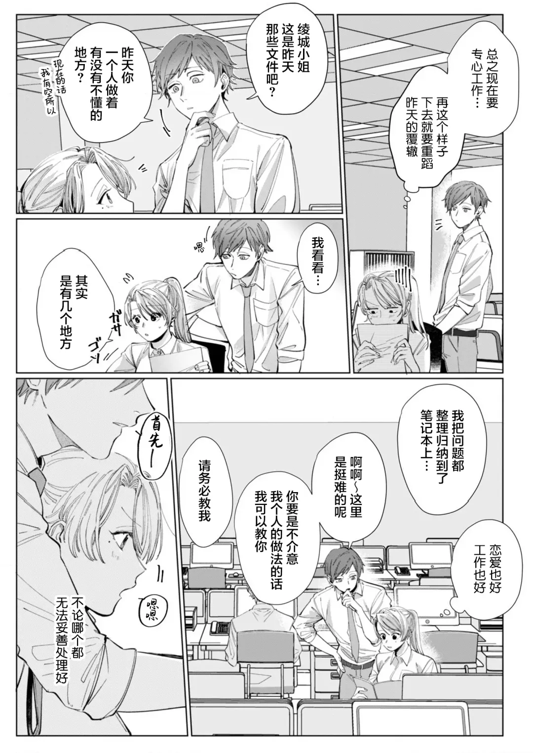 [Nakaharu Ryo] 26 Sai shojo, Chara Otoko Joushi ni Dakaremashita 5th Fhentai - Page 8