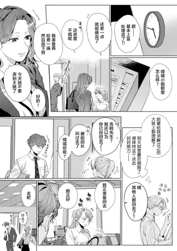 [Nakaharu Ryo] 26 Sai shojo, Chara Otoko Joushi ni Dakaremashita 5th Fhentai - Page 11