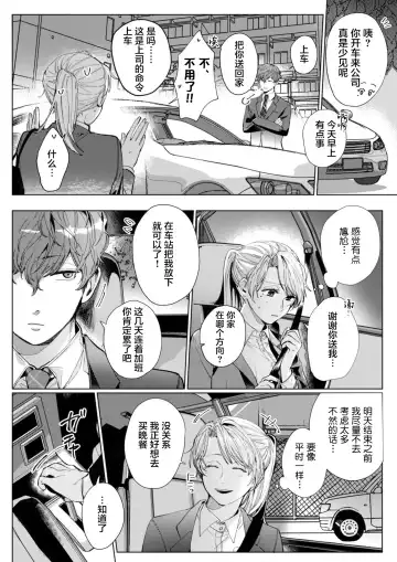 [Nakaharu Ryo] 26 Sai shojo, Chara Otoko Joushi ni Dakaremashita 5th Fhentai - Page 12