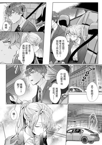 [Nakaharu Ryo] 26 Sai shojo, Chara Otoko Joushi ni Dakaremashita 5th Fhentai - Page 13