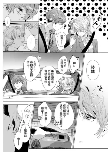 [Nakaharu Ryo] 26 Sai shojo, Chara Otoko Joushi ni Dakaremashita 5th Fhentai - Page 14