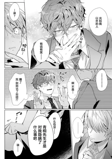 [Nakaharu Ryo] 26 Sai shojo, Chara Otoko Joushi ni Dakaremashita 5th Fhentai - Page 17