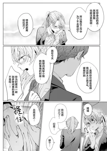 [Nakaharu Ryo] 26 Sai shojo, Chara Otoko Joushi ni Dakaremashita 5th Fhentai - Page 18