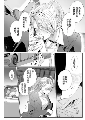 [Nakaharu Ryo] 26 Sai shojo, Chara Otoko Joushi ni Dakaremashita 5th Fhentai - Page 19