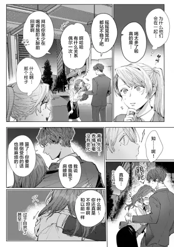 [Nakaharu Ryo] 26 Sai shojo, Chara Otoko Joushi ni Dakaremashita 5th Fhentai - Page 2