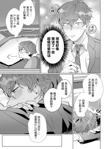 [Nakaharu Ryo] 26 Sai shojo, Chara Otoko Joushi ni Dakaremashita 5th Fhentai - Page 20