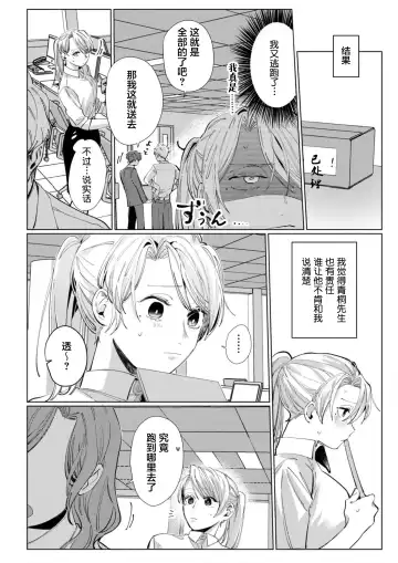 [Nakaharu Ryo] 26 Sai shojo, Chara Otoko Joushi ni Dakaremashita 5th Fhentai - Page 21