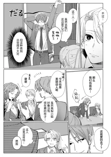 [Nakaharu Ryo] 26 Sai shojo, Chara Otoko Joushi ni Dakaremashita 5th Fhentai - Page 24