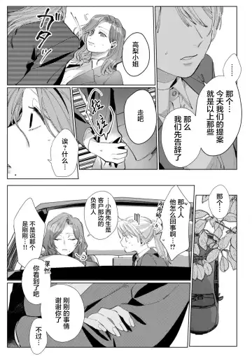 [Nakaharu Ryo] 26 Sai shojo, Chara Otoko Joushi ni Dakaremashita 5th Fhentai - Page 26