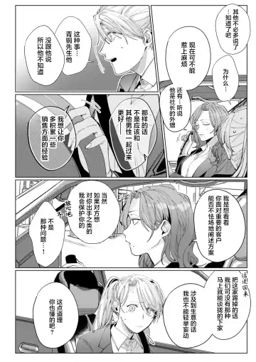 [Nakaharu Ryo] 26 Sai shojo, Chara Otoko Joushi ni Dakaremashita 5th Fhentai - Page 27