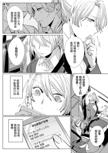 [Nakaharu Ryo] 26 Sai shojo, Chara Otoko Joushi ni Dakaremashita 5th Fhentai - Page 28