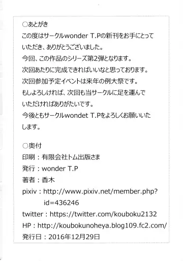 [Wonder T.p] Reimu to Sanae no Shokushu Nanka ni Zettai Makenai! Hon Fhentai - Page 18