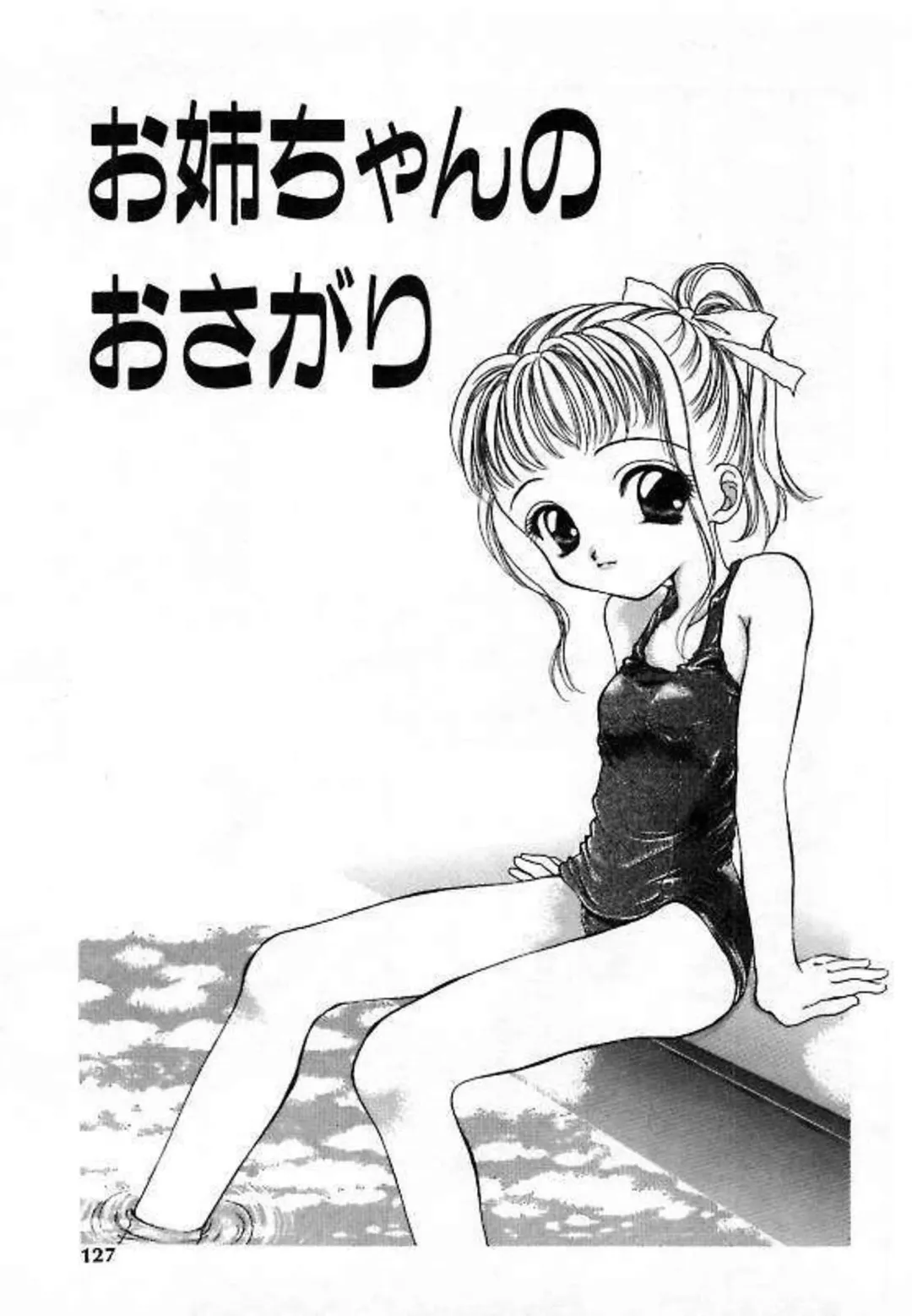 [Saiya] Alice Doll Fhentai - Page 129