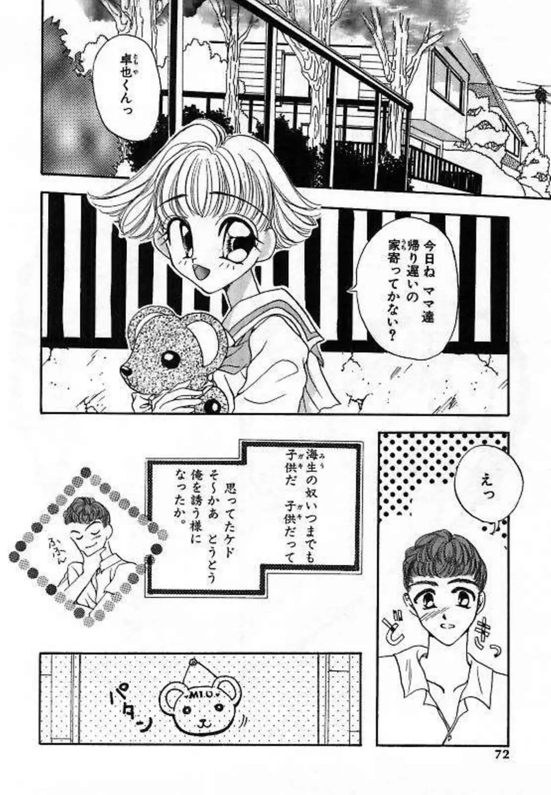 [Saiya] Alice Doll Fhentai - Page 74