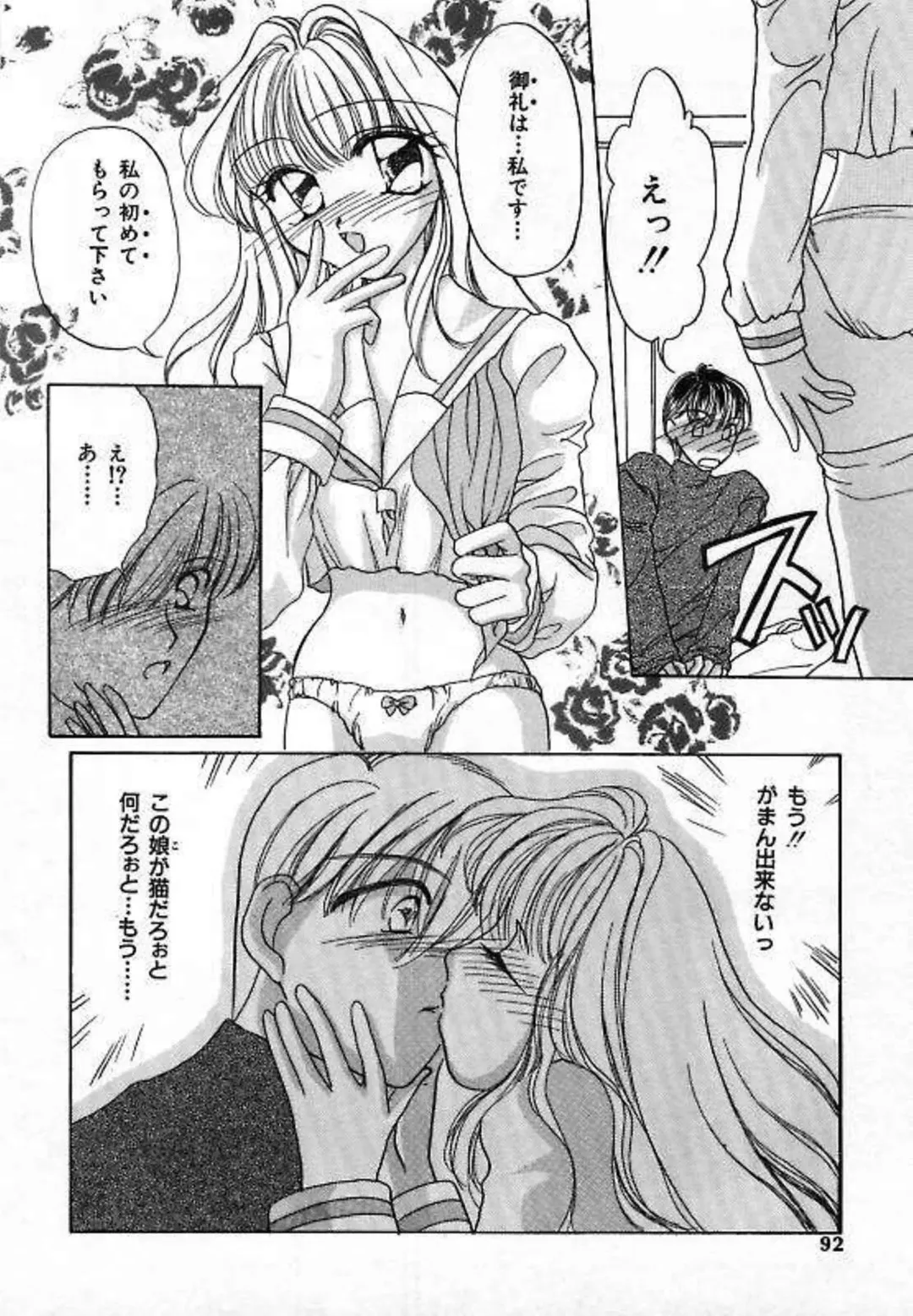 [Saiya] Alice Doll Fhentai - Page 94