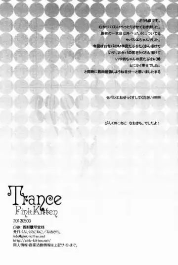 [Naokichi.] Trance Fhentai - Page 17