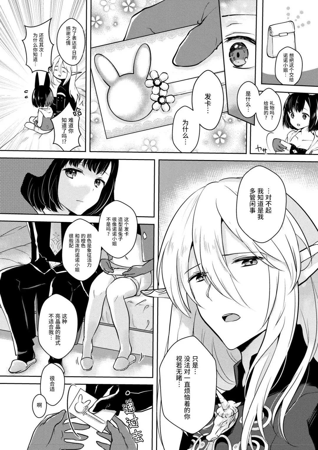 [Mashiro Shirako] Lovely Baby! Fhentai - Page 12