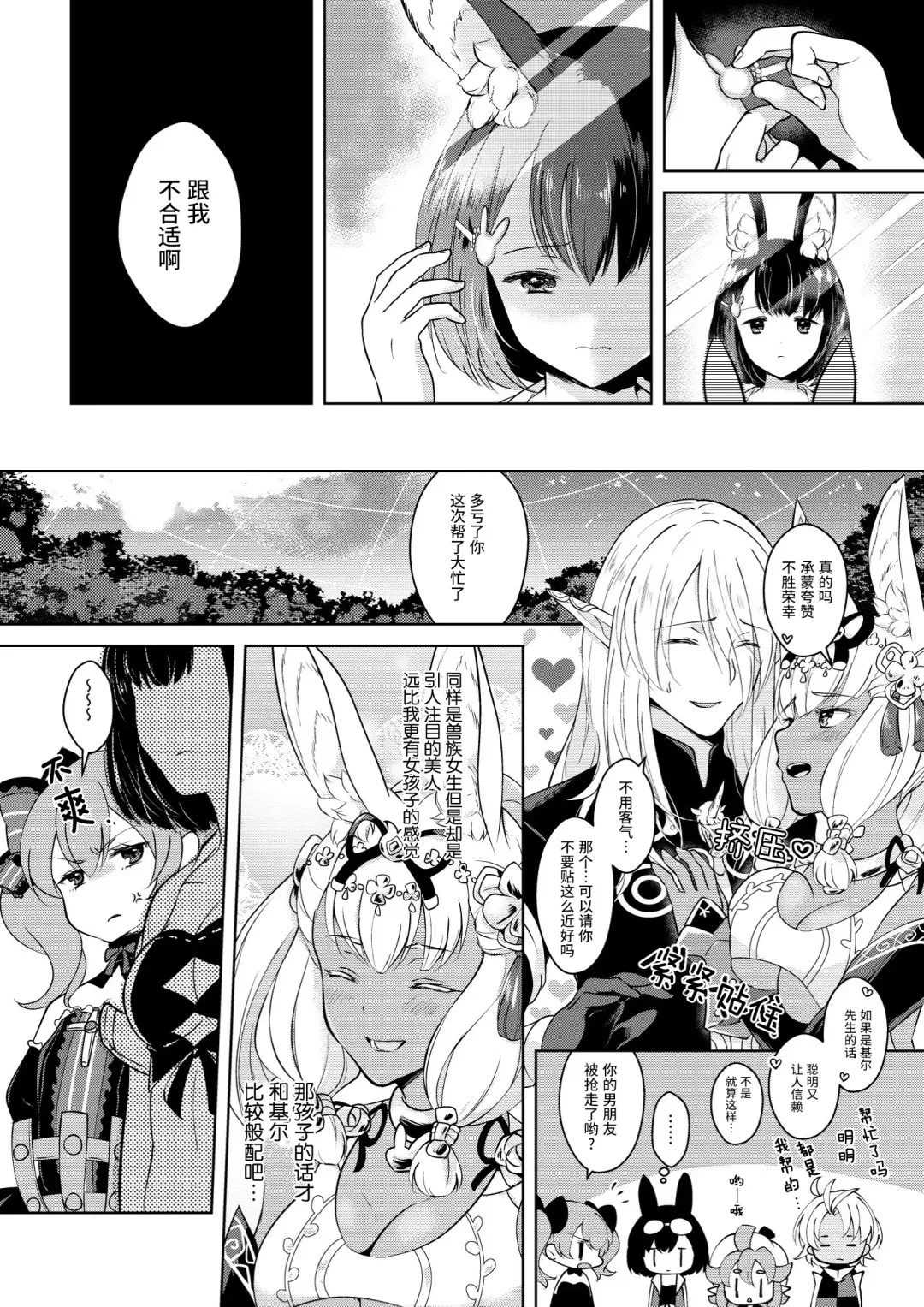 [Mashiro Shirako] Lovely Baby! Fhentai - Page 16