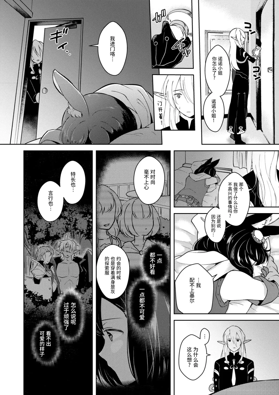 [Mashiro Shirako] Lovely Baby! Fhentai - Page 20