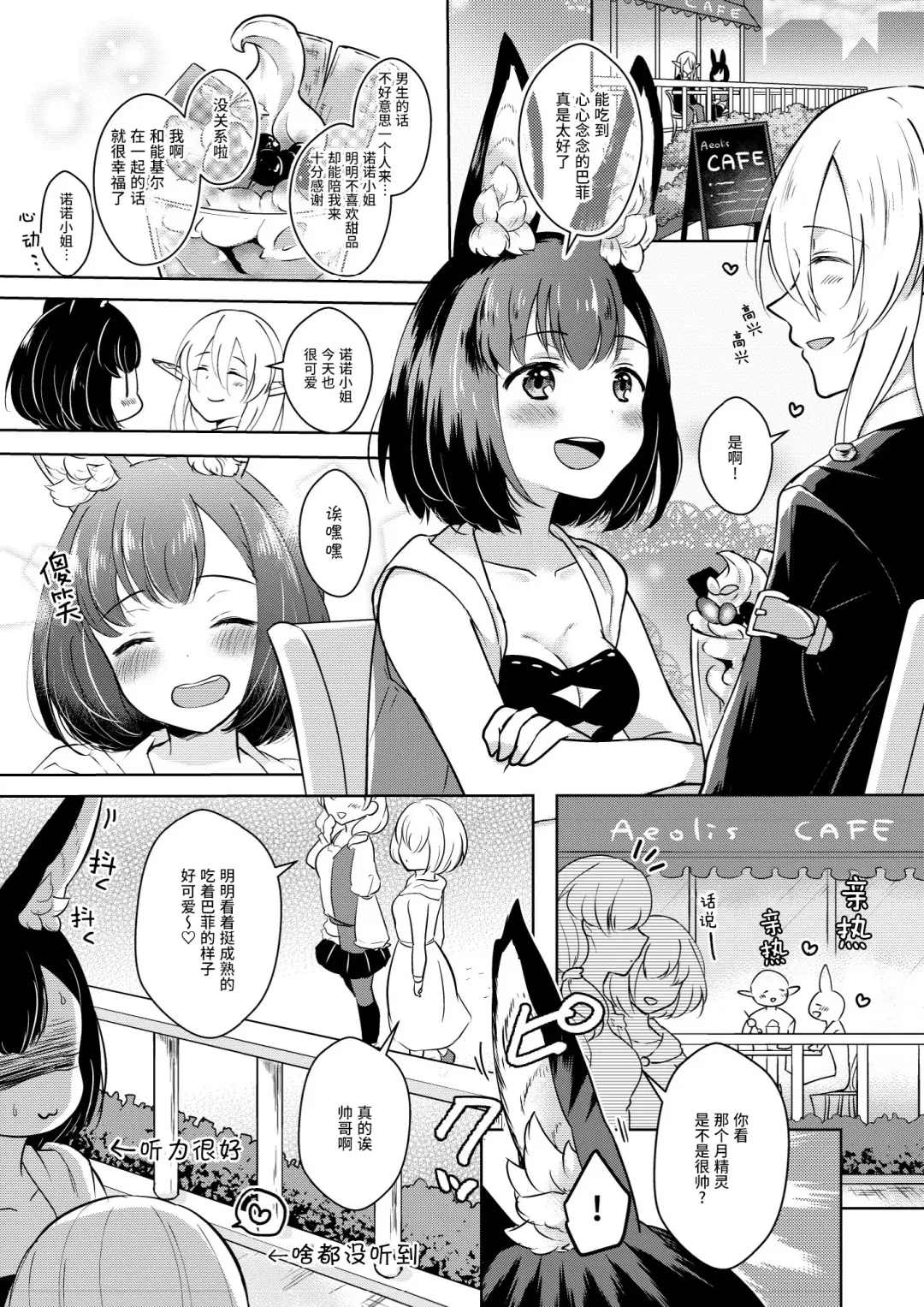 [Mashiro Shirako] Lovely Baby! Fhentai - Page 5