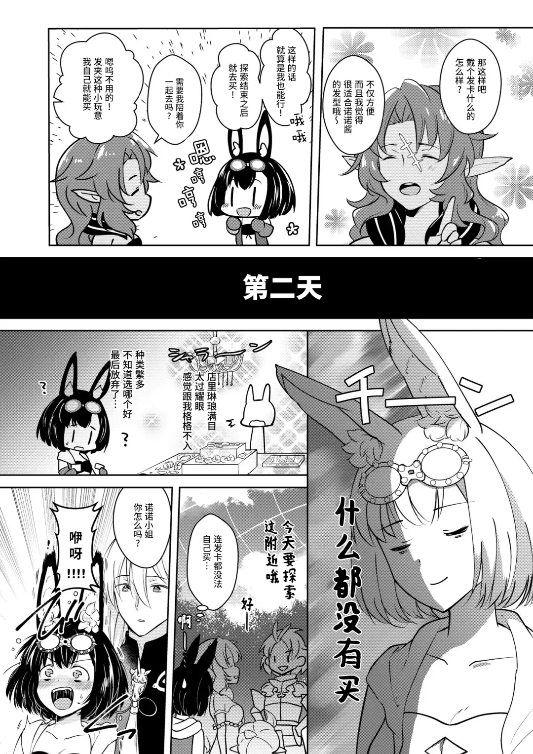 [Mashiro Shirako] Lovely Baby! Fhentai - Page 8