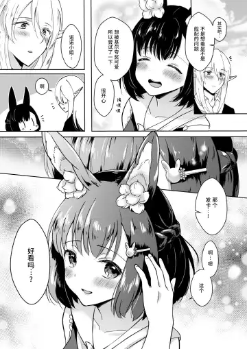 [Mashiro Shirako] Lovely Baby! Fhentai - Page 53