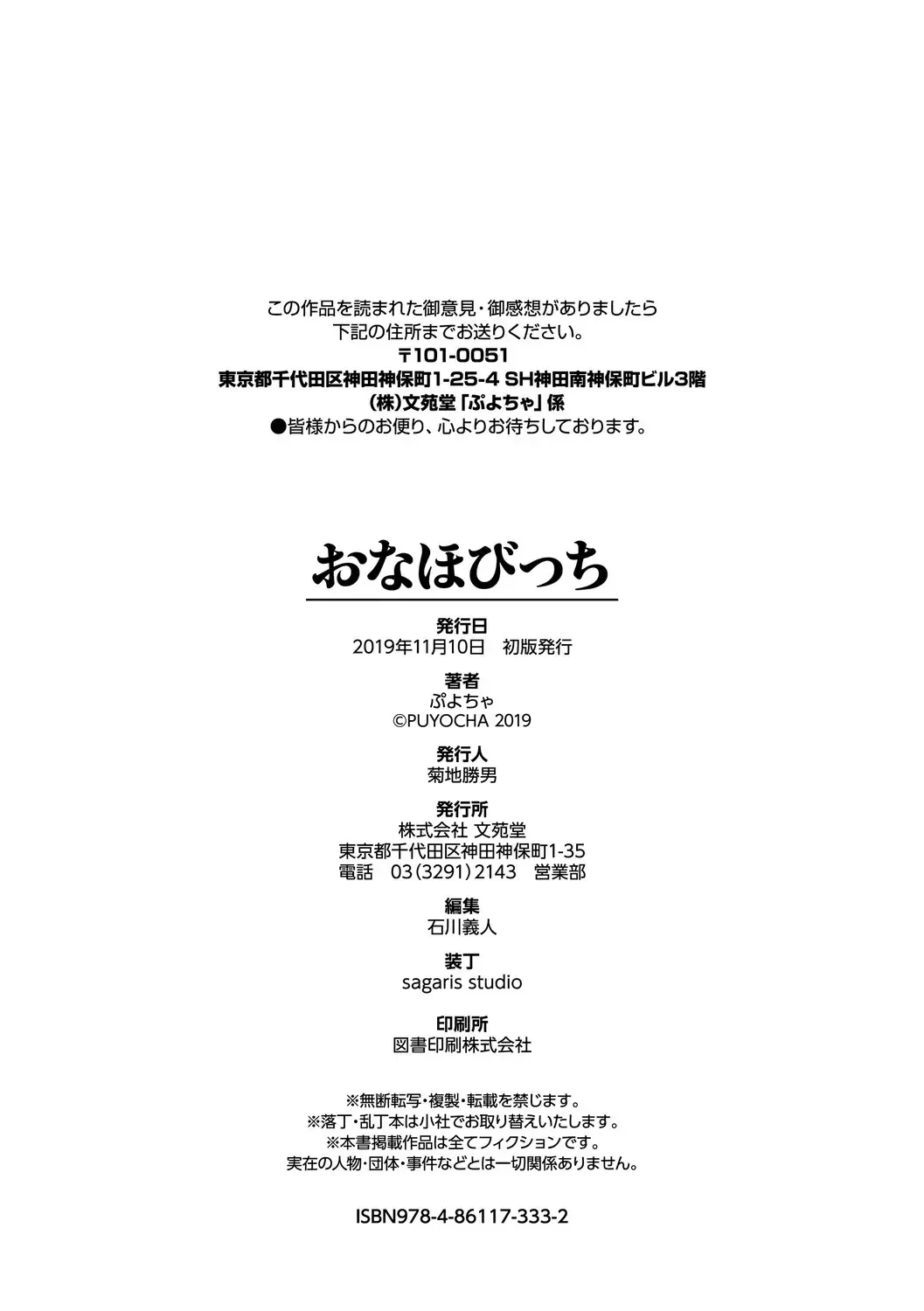 [Puyocha] Onaho Bitch Fhentai - Page 198