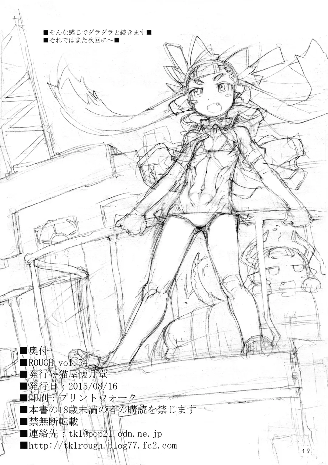 [T.k-1] ROUGH Vol. 54 Fhentai - Page 18
