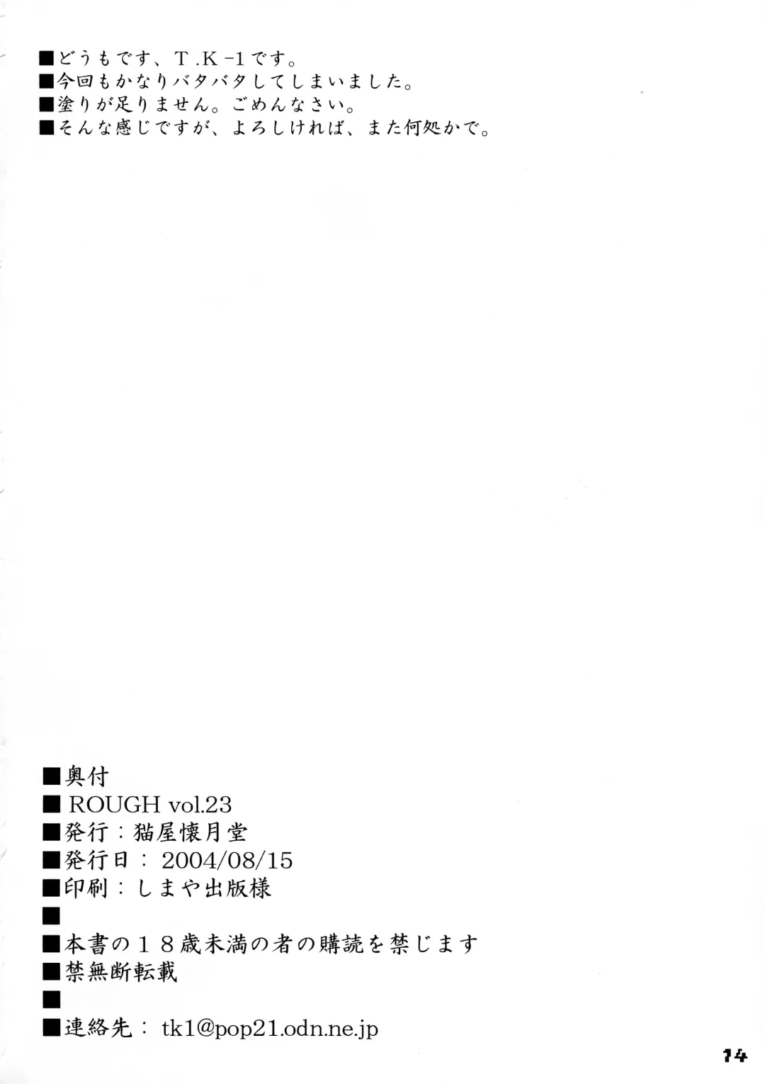 [T.k-1] ROUGH vol.23 Fhentai - Page 12