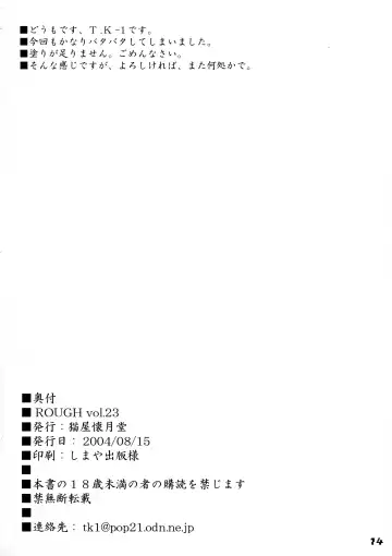 [T.k-1] ROUGH vol.23 Fhentai - Page 12