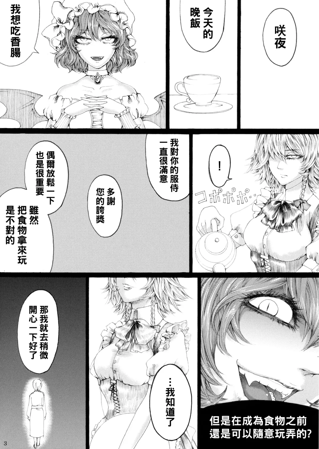 [Hasebe Souutsu] Izayoi Sakuya no Ikinuki Chouri Fhentai - Page 2