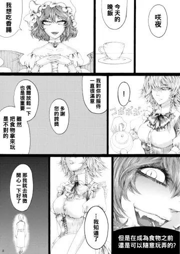 [Hasebe Souutsu] Izayoi Sakuya no Ikinuki Chouri Fhentai - Page 2