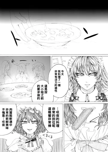 [Hasebe Souutsu] Izayoi Sakuya no Ikinuki Chouri Fhentai - Page 23